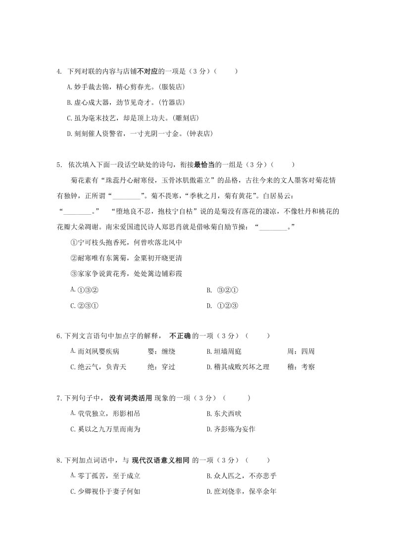 江苏省启东中学2018-2019学年高二语文上学期期中试题.doc_第2页