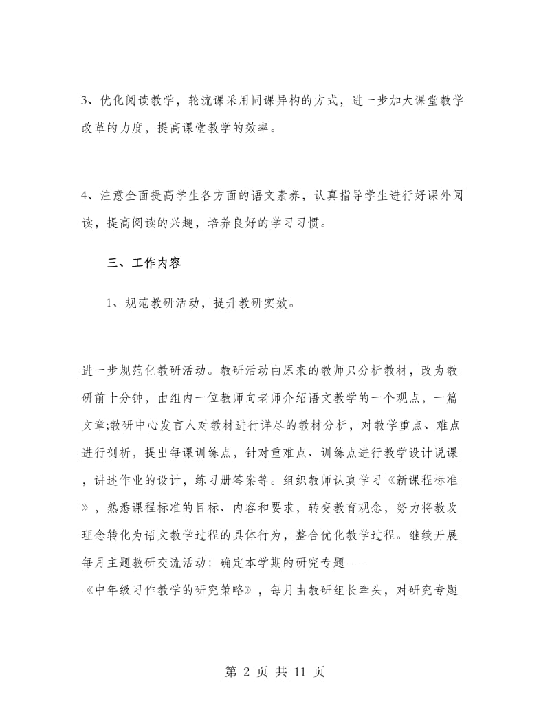 四年级语文教研组工作计划报告.doc_第2页