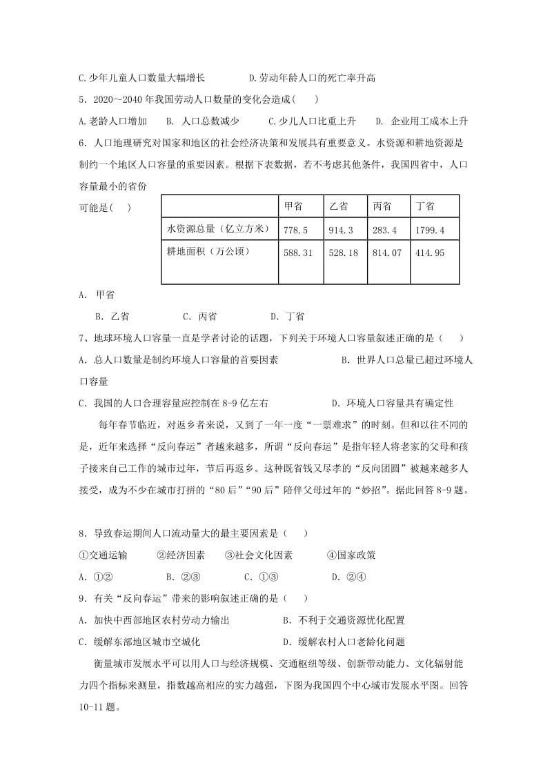 江西省上饶中学2018-2019学年高一地理下学期第一次月考试题.doc_第2页