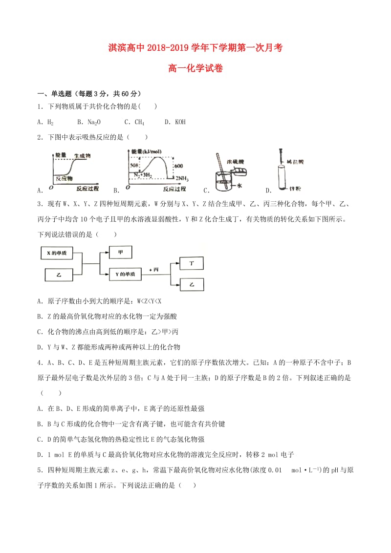 河南省鹤壁市淇滨高级中学2018-2019学年高一化学下学期第一次月考试题.doc_第1页