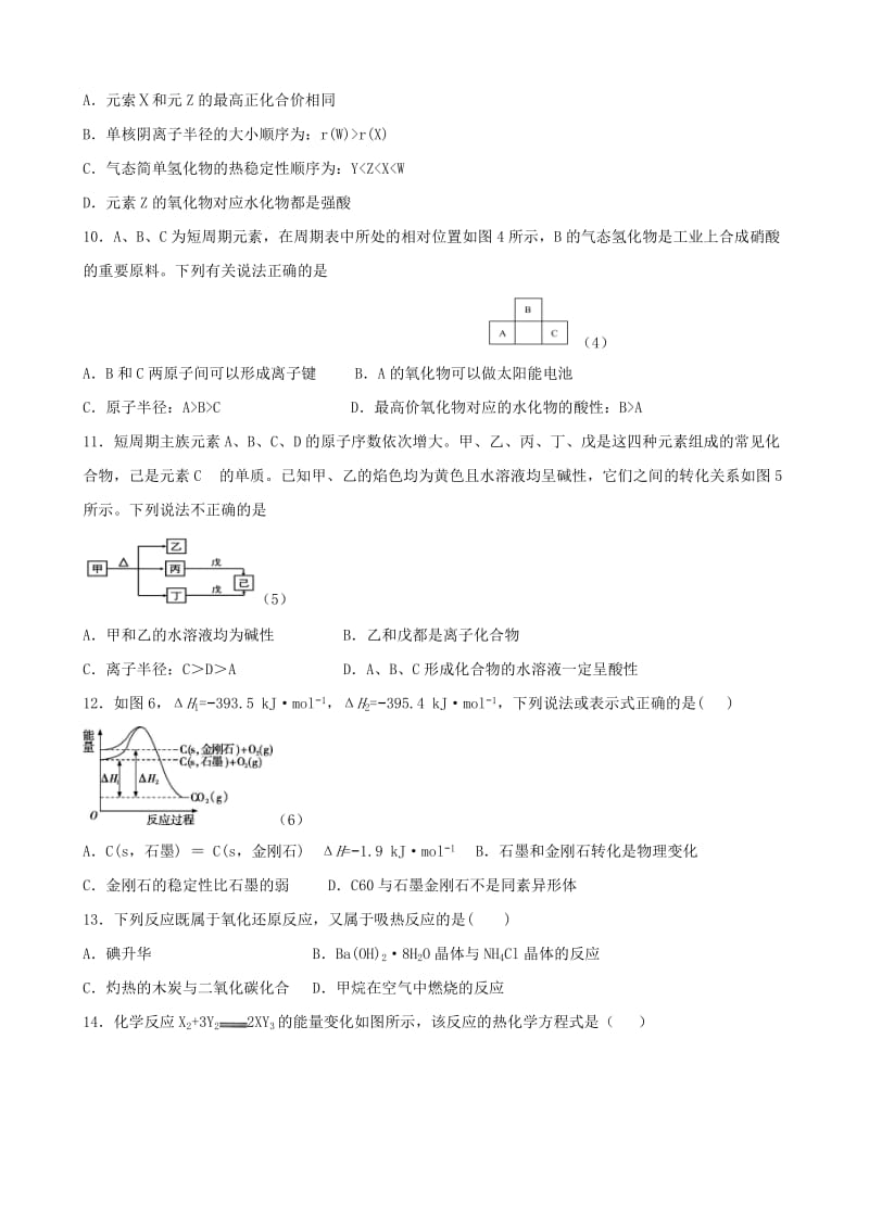 河南省鹤壁市淇滨高级中学2018-2019学年高一化学下学期第一次月考试题.doc_第3页