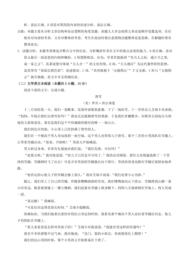 2017-2018学年高二语文下学期期末复习备考之精准复习模拟题全国卷ⅡC卷.doc_第3页