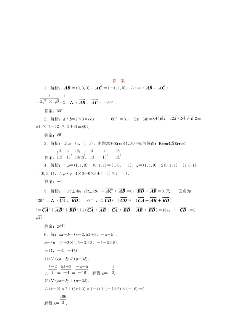 2018-2019学年高中数学 课时跟踪训练（二十二）空间向量的数量积（含解析）苏教版选修2-1.doc_第2页