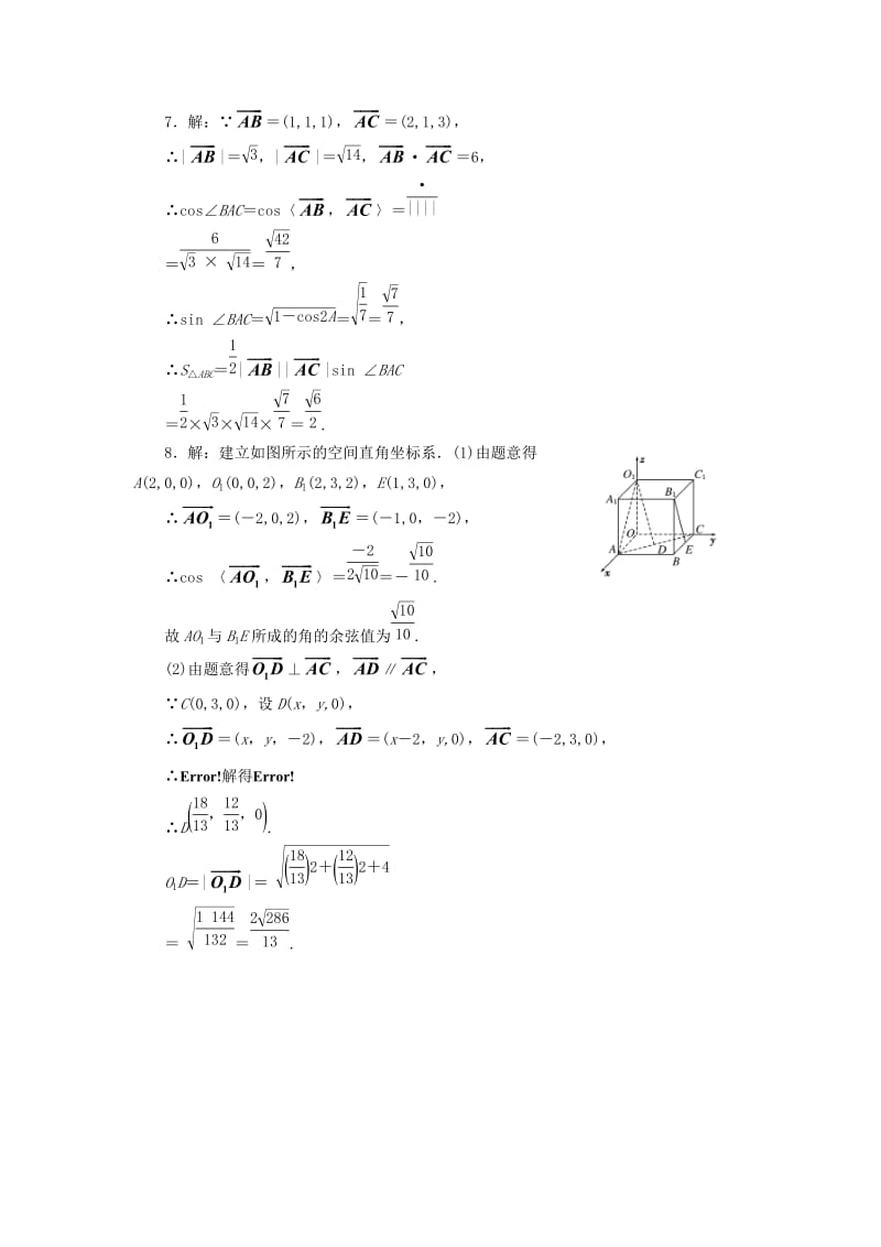 2018-2019学年高中数学 课时跟踪训练（二十二）空间向量的数量积（含解析）苏教版选修2-1.doc_第3页