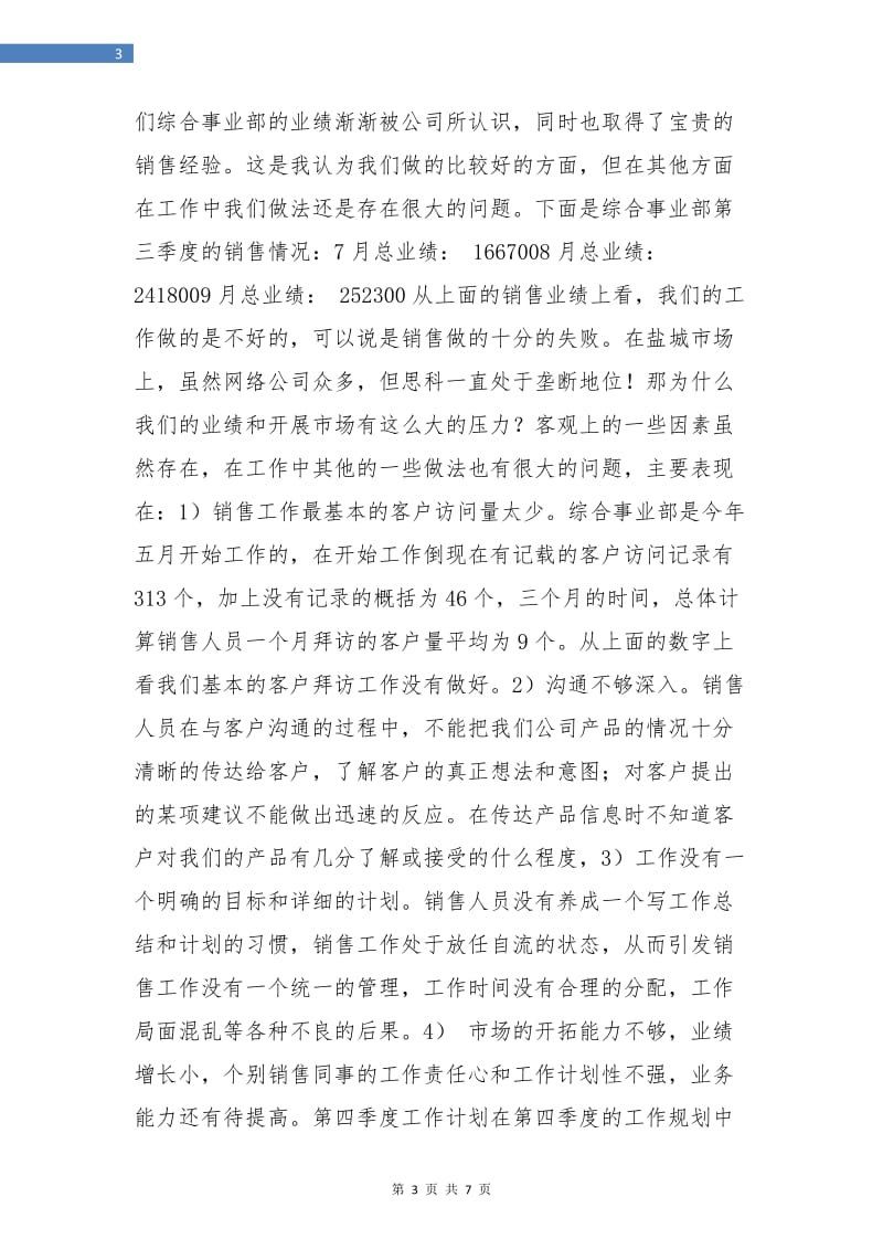 综合事业部销售工作总结样本.doc_第3页