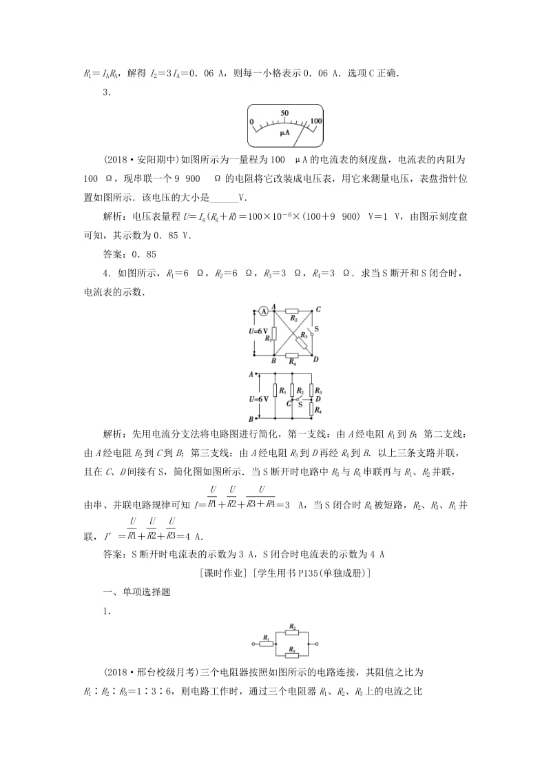 2018-2019学年高中物理 第二章 恒定电流 第4节 串联电路和并联电路课时作业 新人教版选修3-1.doc_第2页