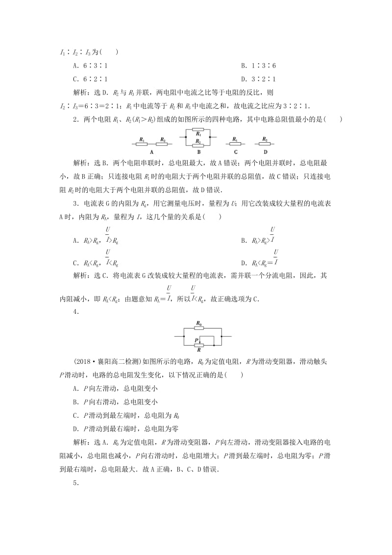 2018-2019学年高中物理 第二章 恒定电流 第4节 串联电路和并联电路课时作业 新人教版选修3-1.doc_第3页