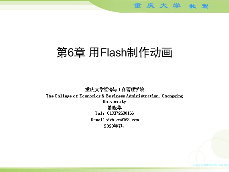 《用Flash制作动画》PPT课件.ppt_第1页