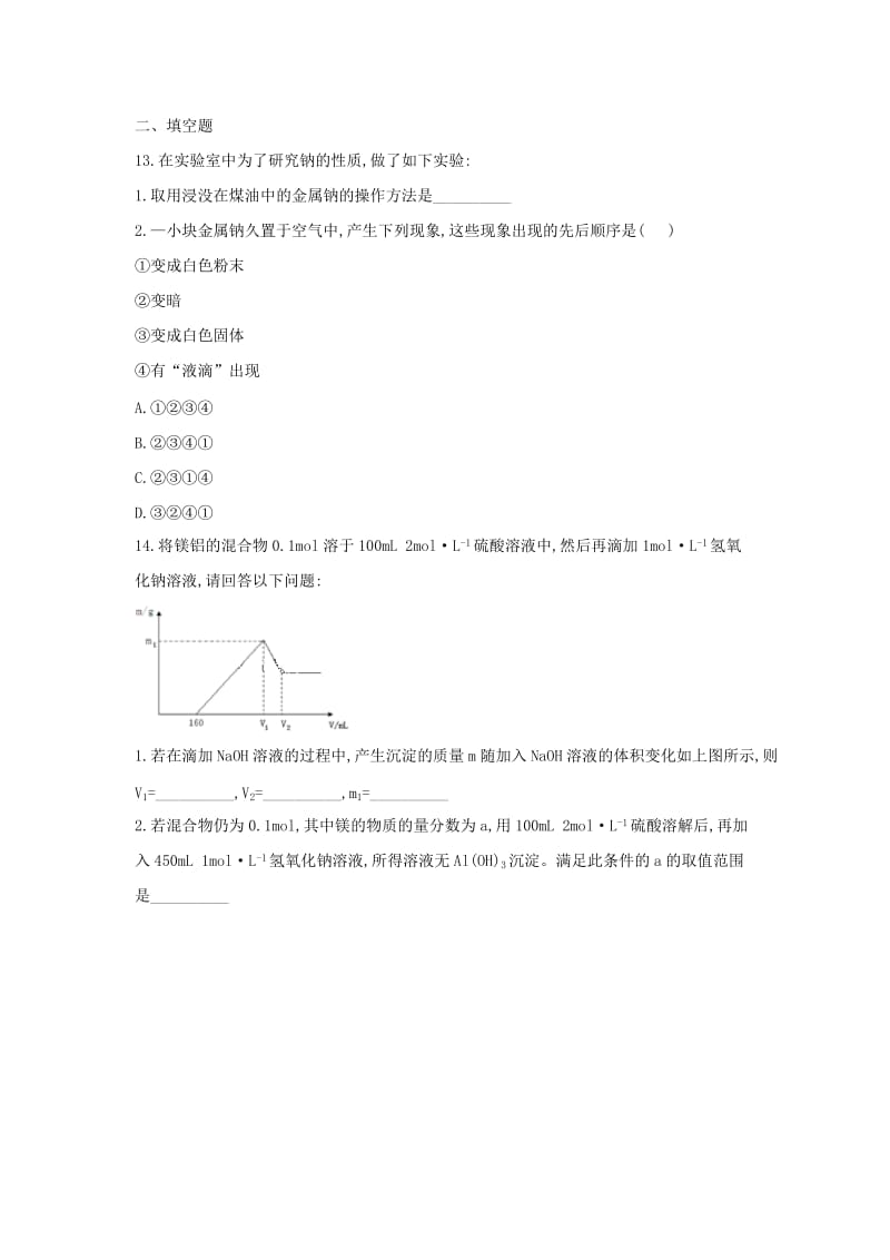 2018-2019学年高一化学 寒假作业（17）金属与非金属、酸、水的反应 新人教版.doc_第3页