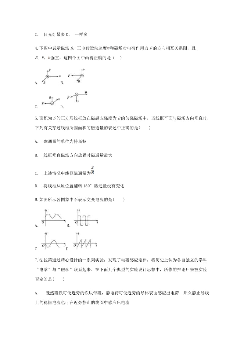 贵州省六盘水市盘县第四中学2017-2018学年高二物理下学期期末考试试题.doc_第2页