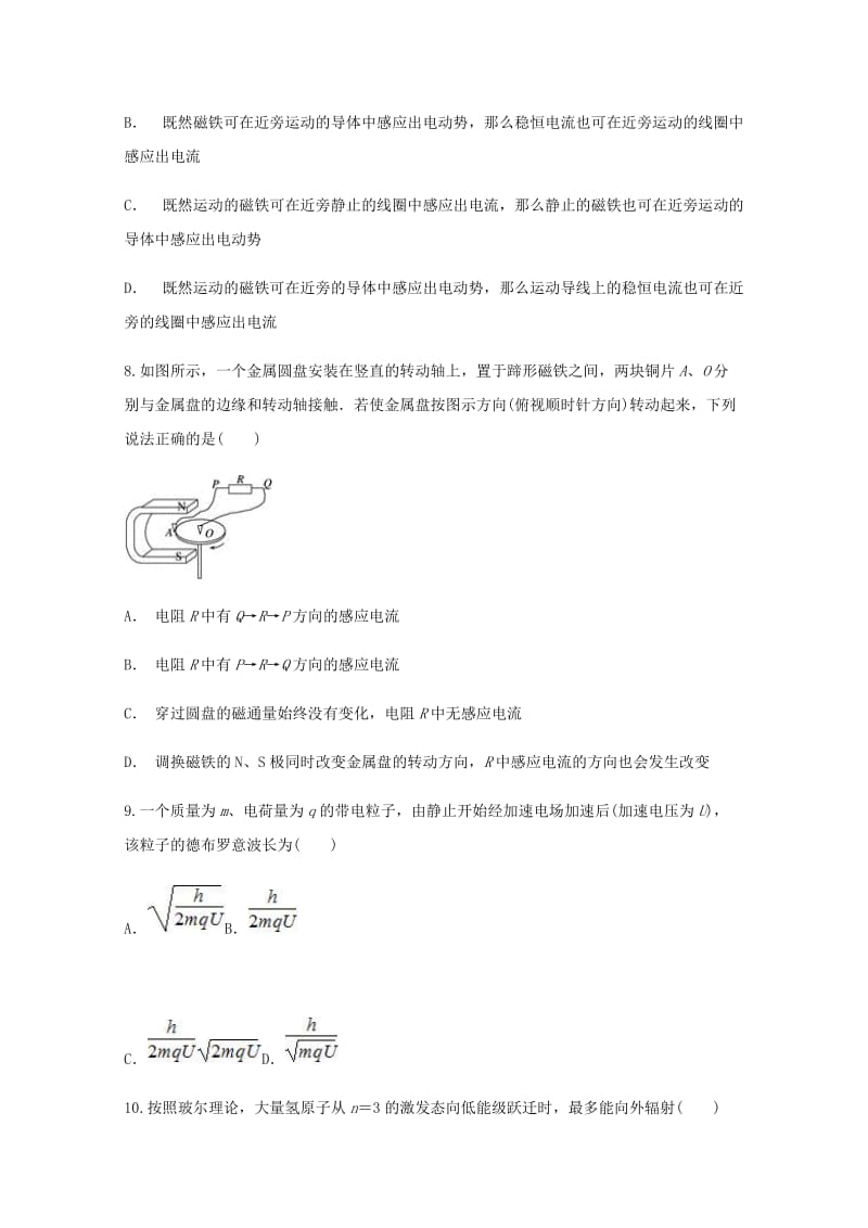 贵州省六盘水市盘县第四中学2017-2018学年高二物理下学期期末考试试题.doc_第3页