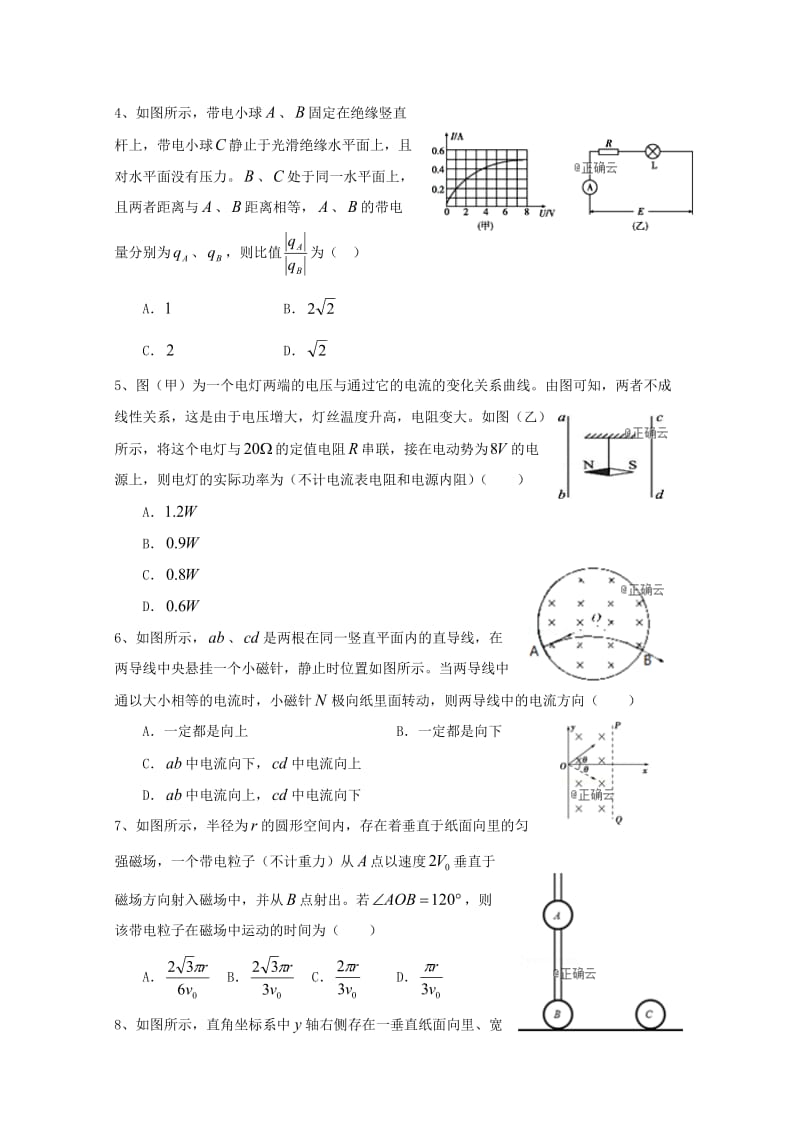 湖南省涟源一中2018-2019学年高二物理上学期第二次月考试题.doc_第2页