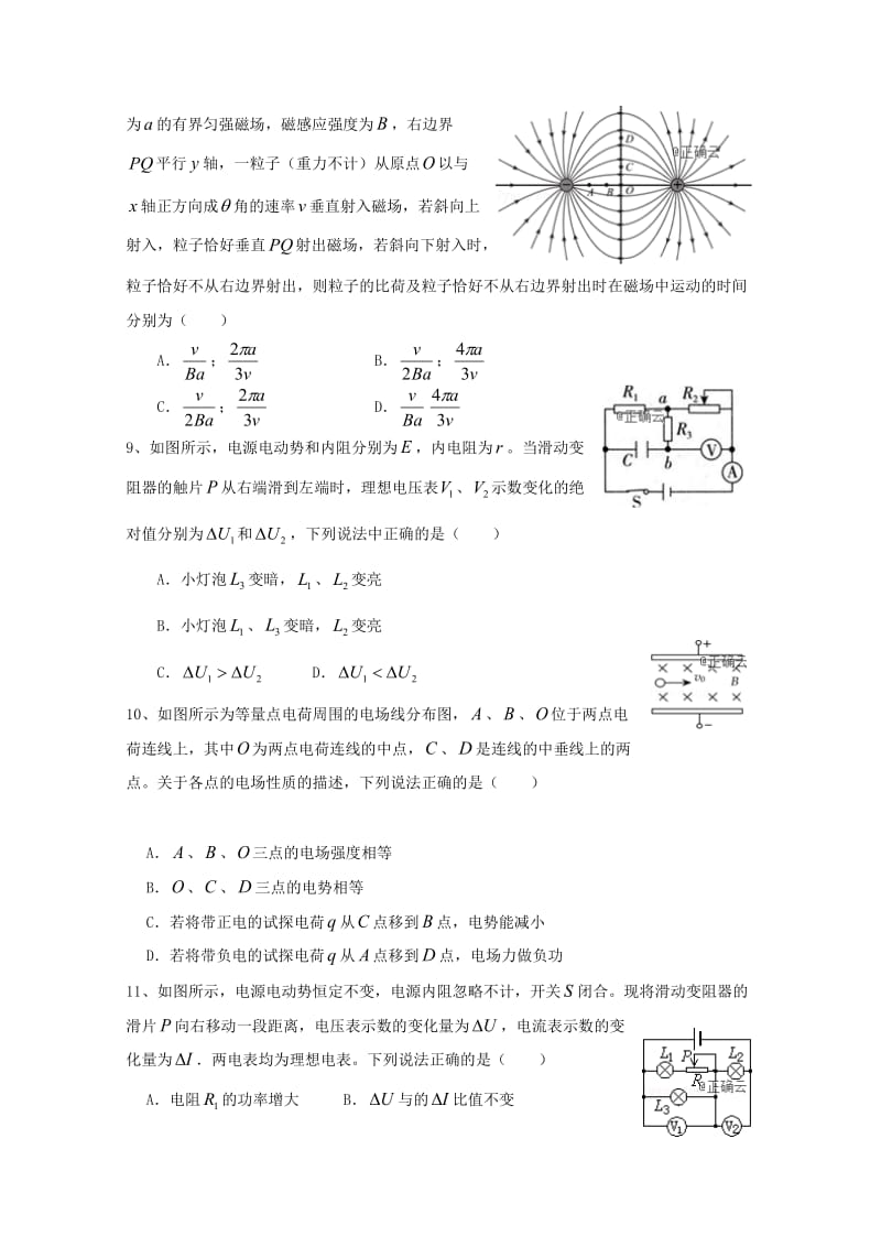 湖南省涟源一中2018-2019学年高二物理上学期第二次月考试题.doc_第3页