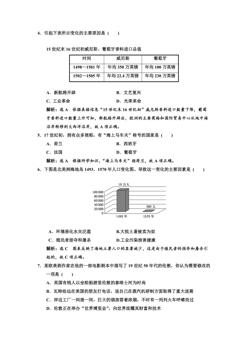 2017-2018学年高中历史 单元过关检测（二）资本主义世界市场的形成和发展 新人教版必修2.doc_第2页