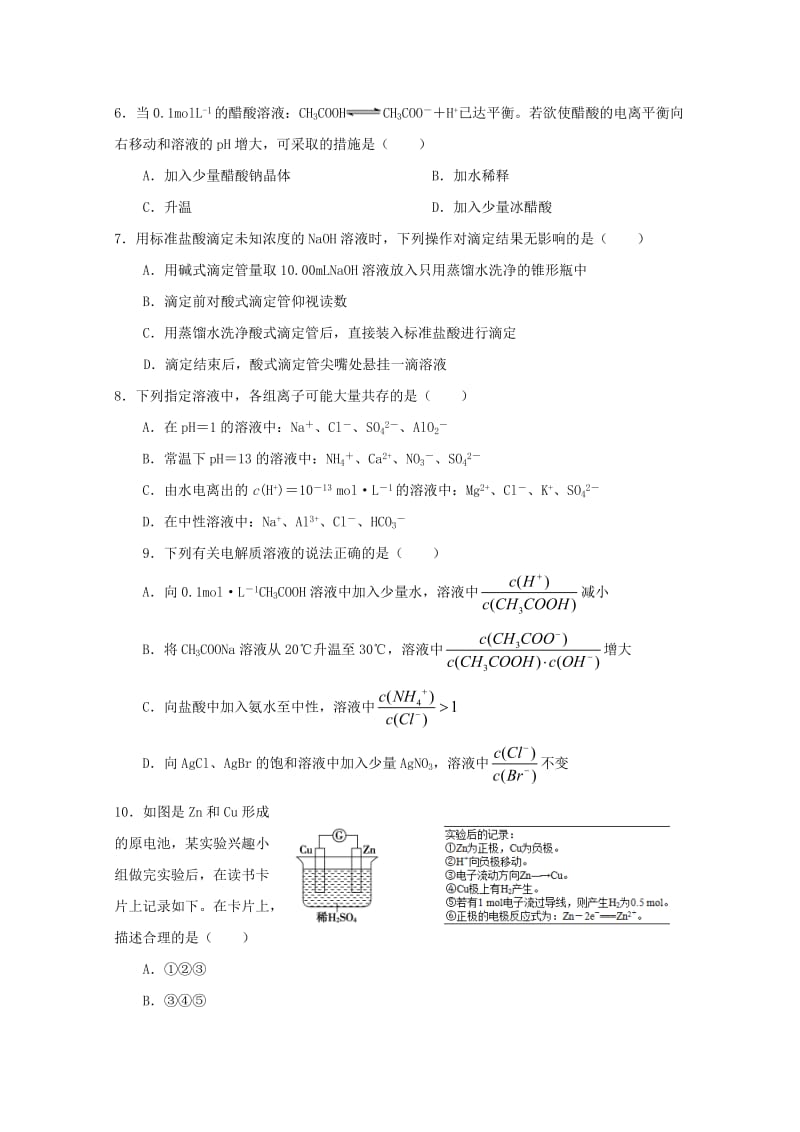 湖北省宜昌市协作体2017-2018学年高二化学下学期期末考试试题.doc_第2页