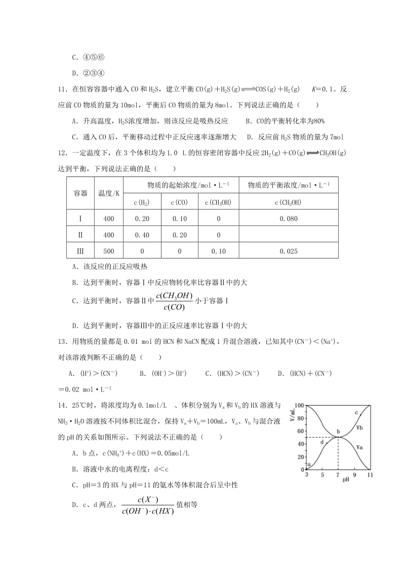 湖北省宜昌市协作体2017-2018学年高二化学下学期期末考试试题.doc_第3页