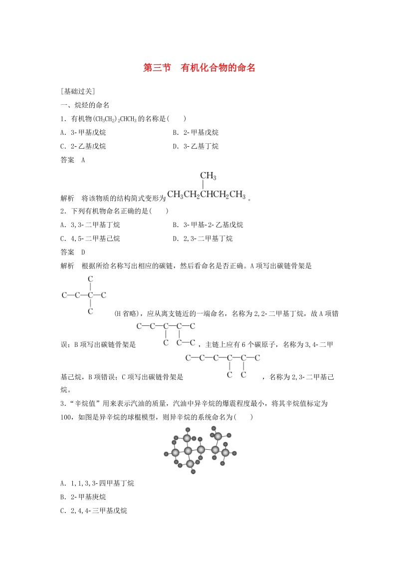 2018-2019学年高中化学 第一章 认识有机化合物 第三节《有机化合物的命名》习题专练 新人教版选修5.doc_第1页