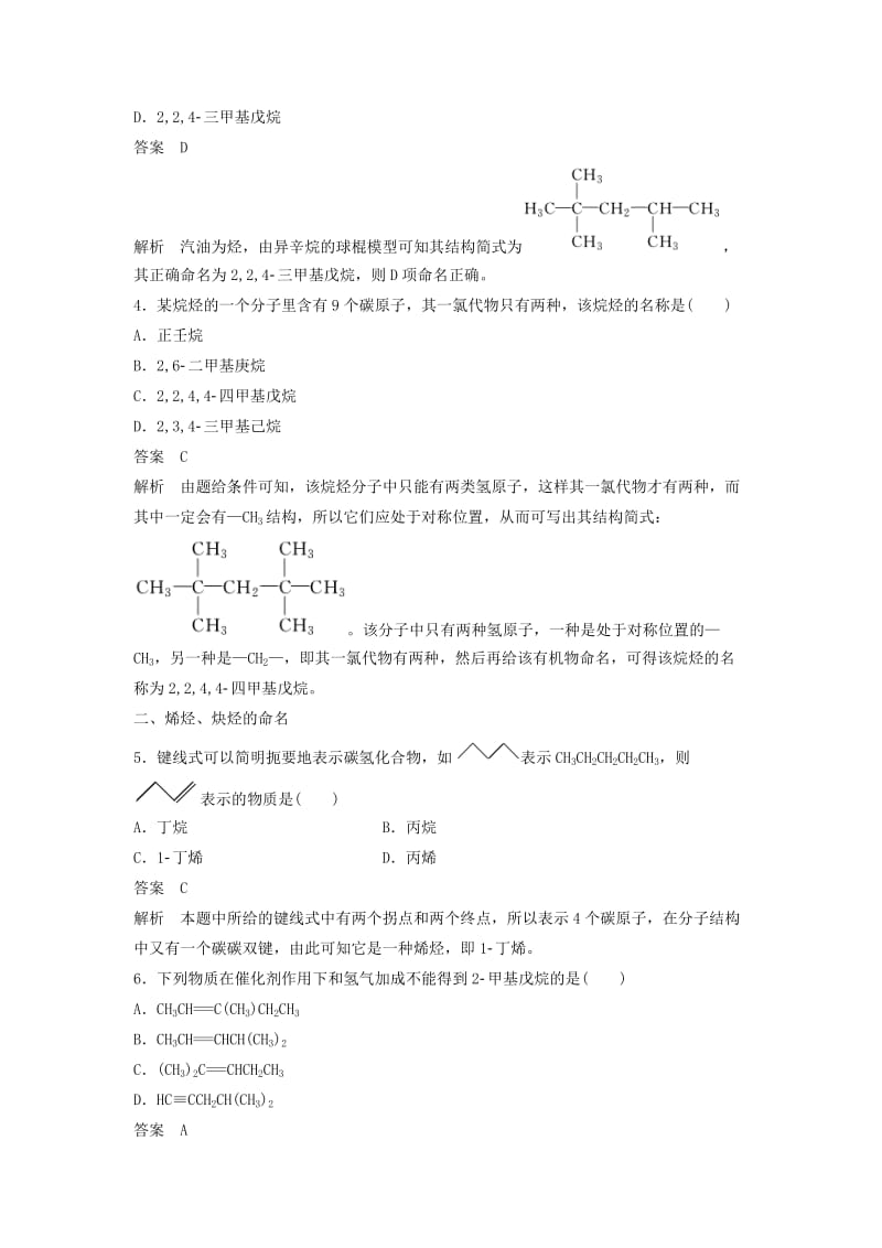 2018-2019学年高中化学 第一章 认识有机化合物 第三节《有机化合物的命名》习题专练 新人教版选修5.doc_第2页