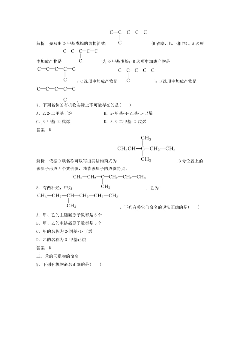 2018-2019学年高中化学 第一章 认识有机化合物 第三节《有机化合物的命名》习题专练 新人教版选修5.doc_第3页