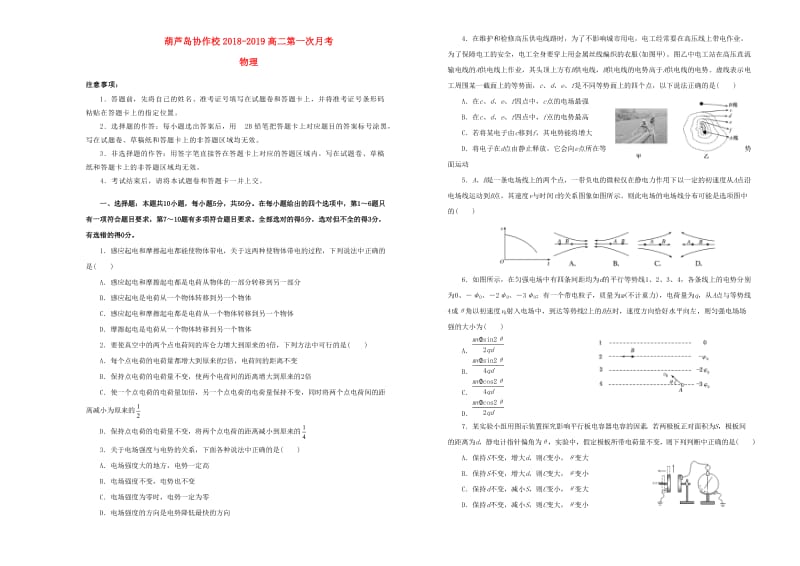 辽宁省葫芦岛协作校2018-2019学年高二物理上学期第一次月考试题.doc_第1页