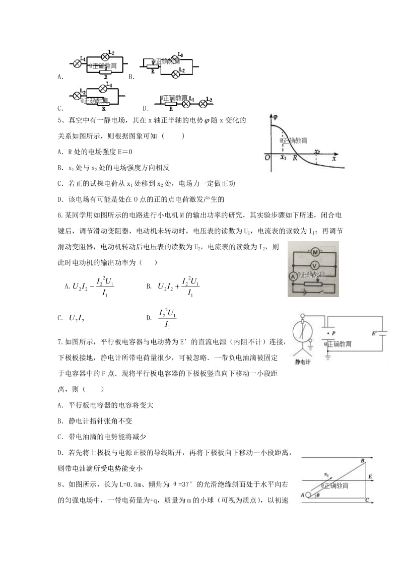 吉林省白城一中2018-2019学年高二物理上学期期中试题.doc_第2页