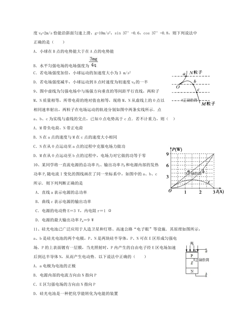 吉林省白城一中2018-2019学年高二物理上学期期中试题.doc_第3页