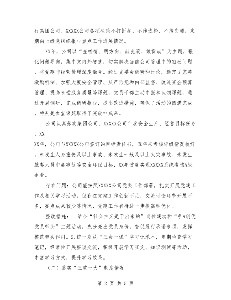 综合事务合规性自查自纠工作总结.doc_第2页