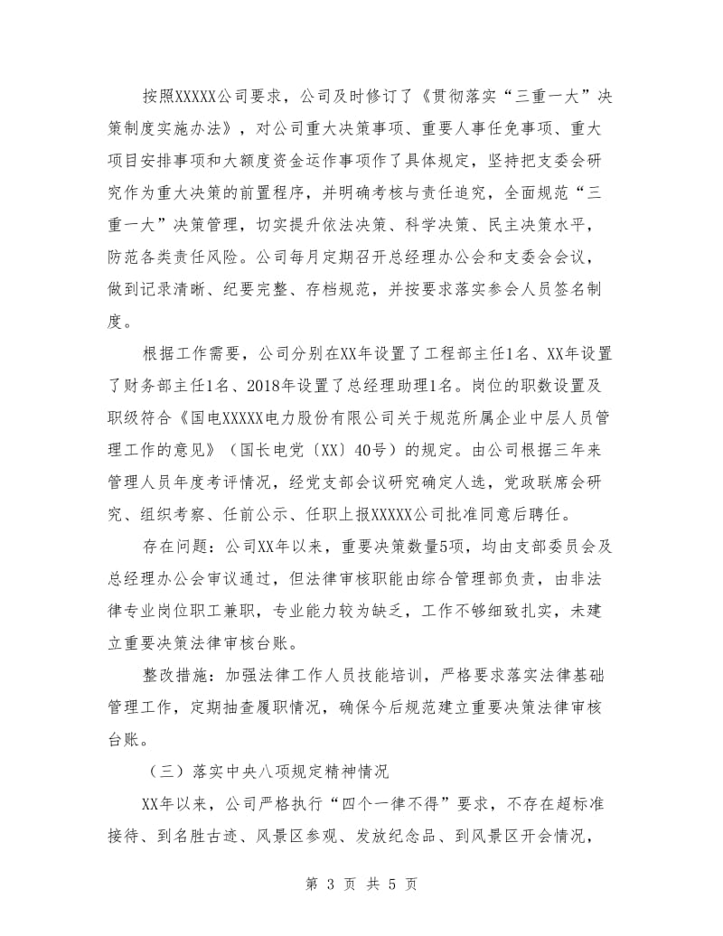 综合事务合规性自查自纠工作总结.doc_第3页