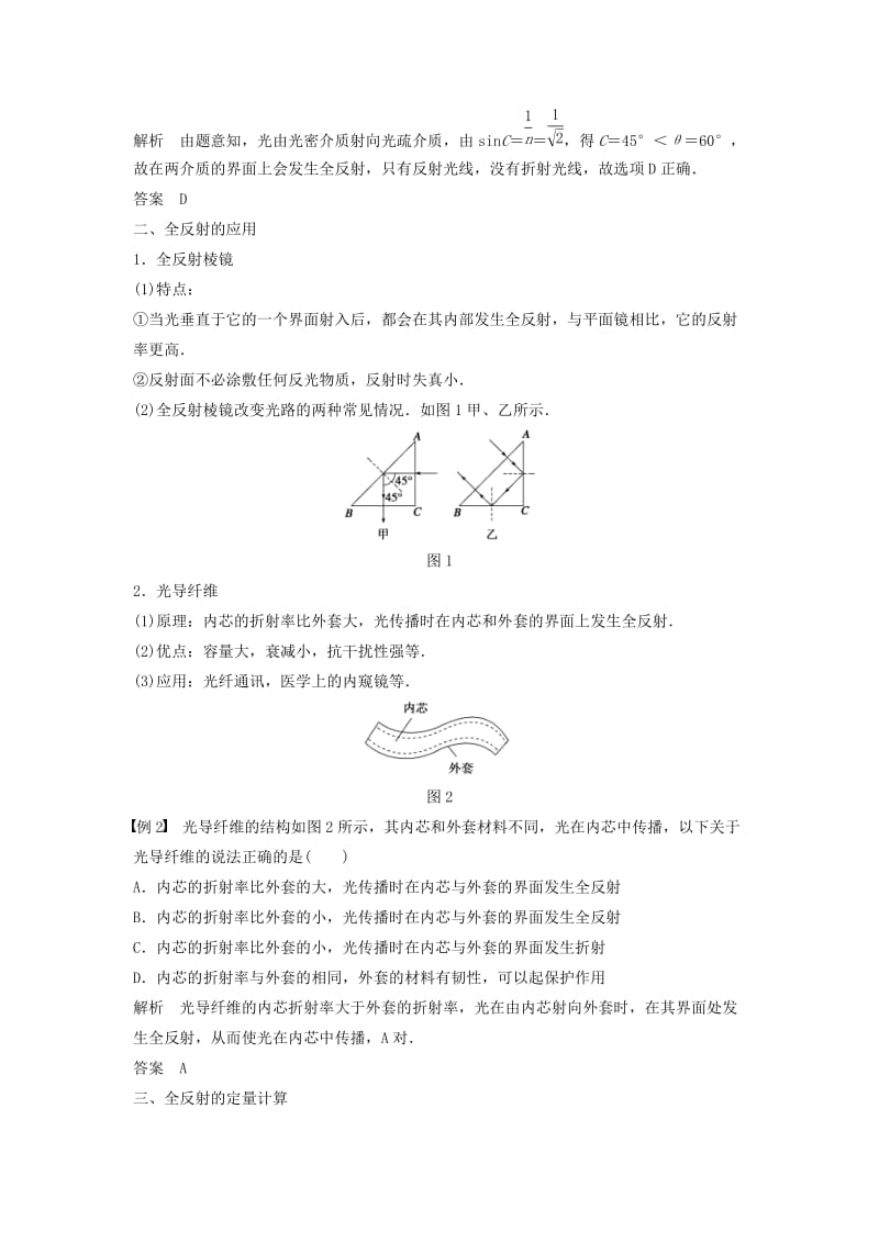 2018-2019学年高中物理 第4章 光的折射与全反射 第2讲 光的全反射 光导纤维及其应用学案 鲁科版选修3-4.docx_第3页