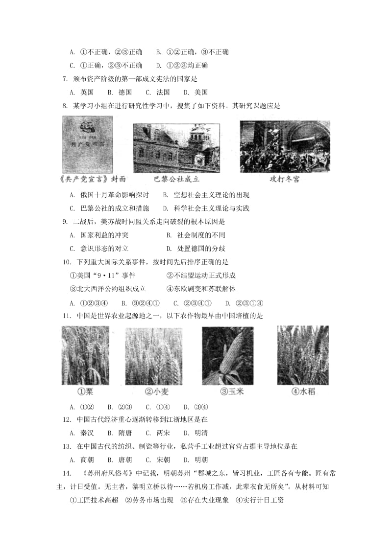 北京市师大附中2017-2018学年高一历史下学期期中试题.doc_第2页