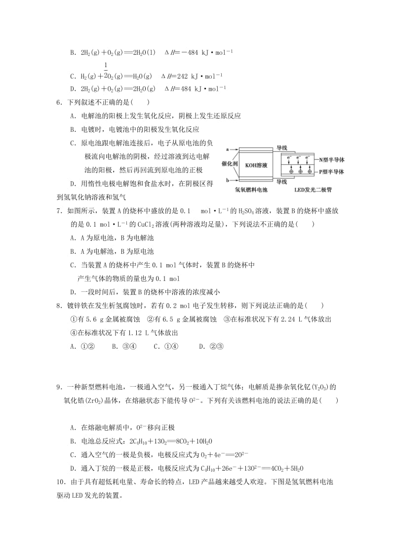 山东省日照青山学校2018-2019学年高二化学上学期第一次月考试题.doc_第2页