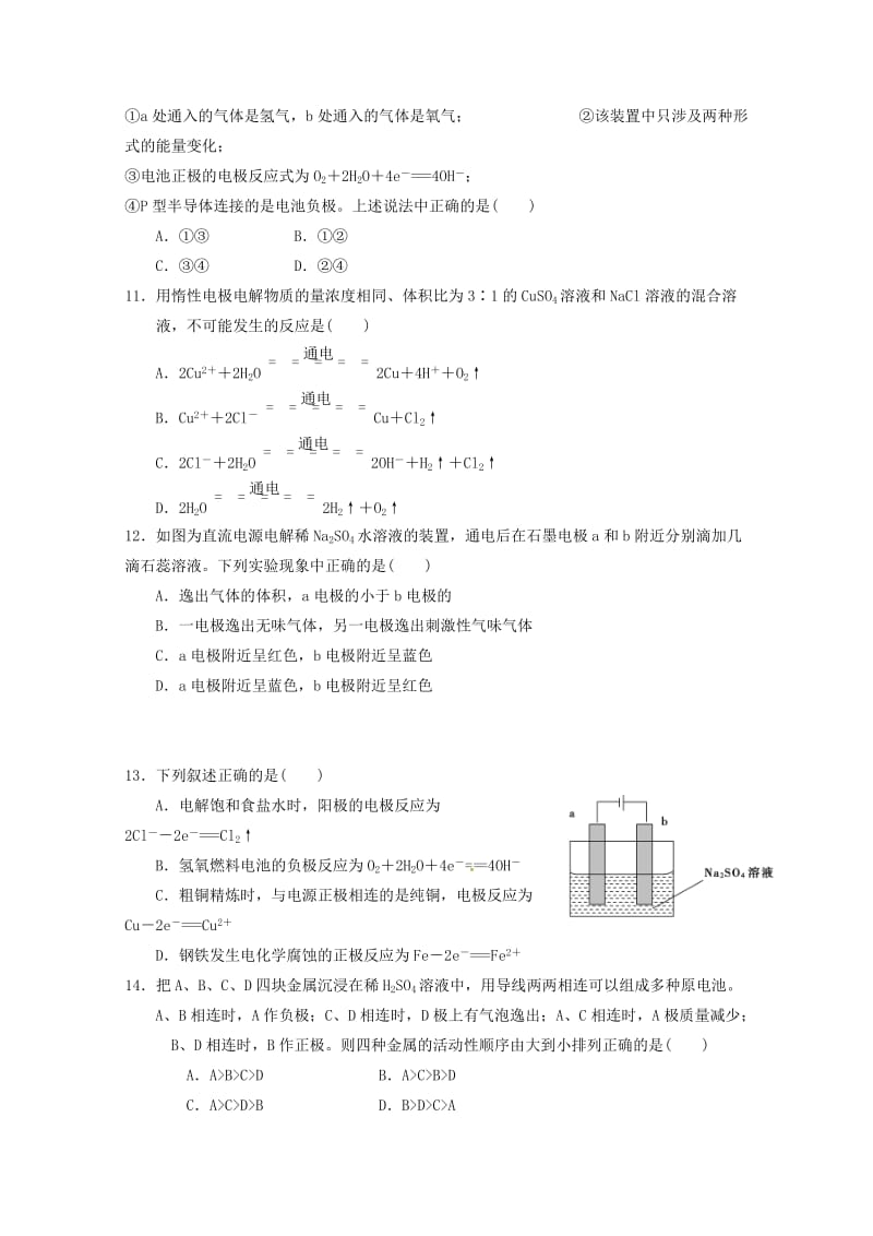 山东省日照青山学校2018-2019学年高二化学上学期第一次月考试题.doc_第3页