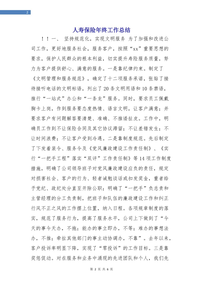 人寿保险年终工作总结.doc_第2页