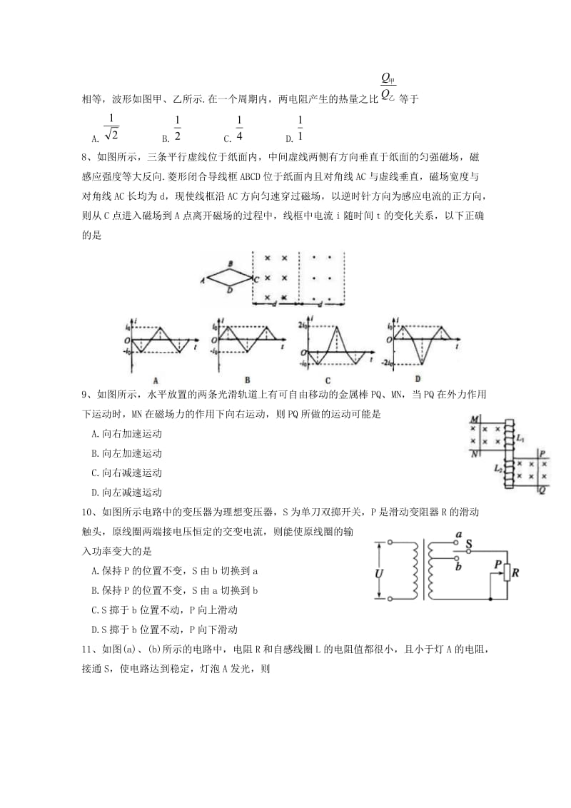 四川省南充高级中学2017-2018学年高二物理下学期期中试题.doc_第2页