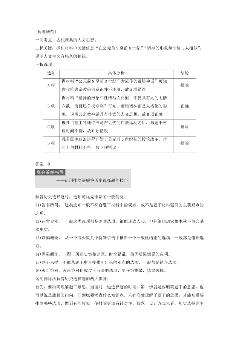 2018-2019学年高中历史 第二单元 西方人文精神的起源及其发展学习总结学案 新人教版必修3.doc_第3页