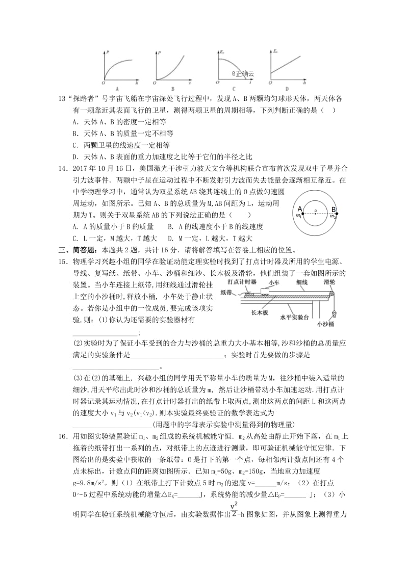 江苏省常州高级中学2018-2019学年高一物理下学期期中试题.doc_第3页