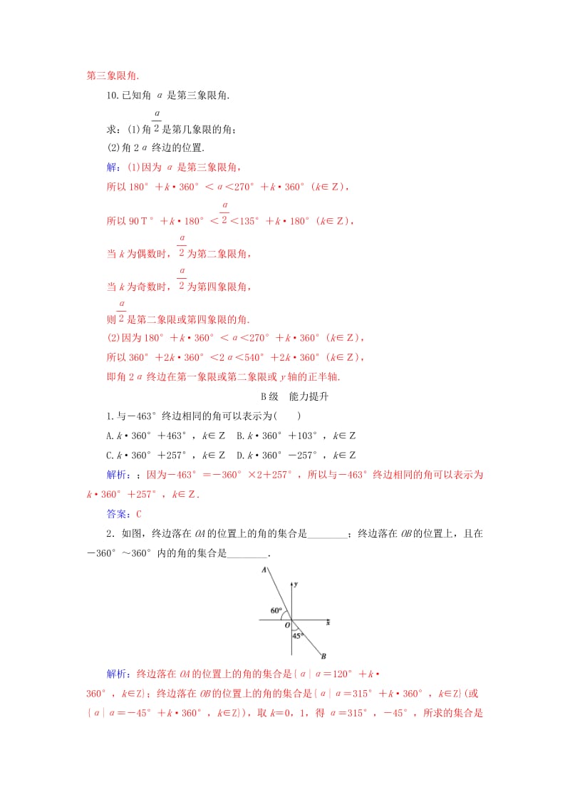 2018-2019学年高中数学 第一章 三角函数 1.1 任意角和弧度制 1.1.1 任意角学案 新人教A版必修4.doc_第3页