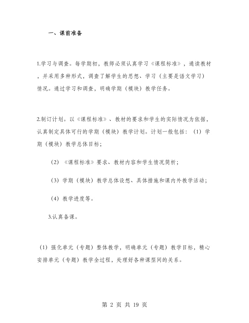 初中语文教师期末工作总结2019.doc_第2页