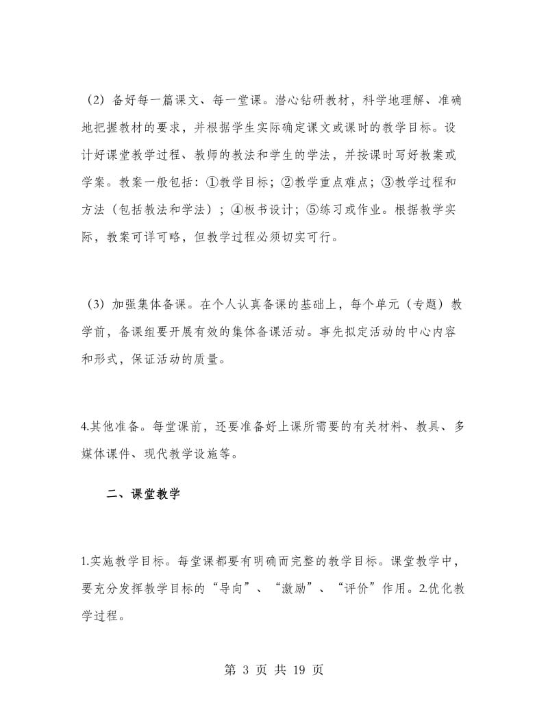 初中语文教师期末工作总结2019.doc_第3页