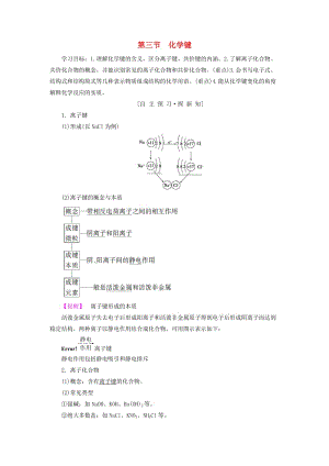 2018-2019學年高中化學 第1章 物質(zhì)結構元素周期律 第3節(jié) 化學鍵學案 新人教版必修2.doc