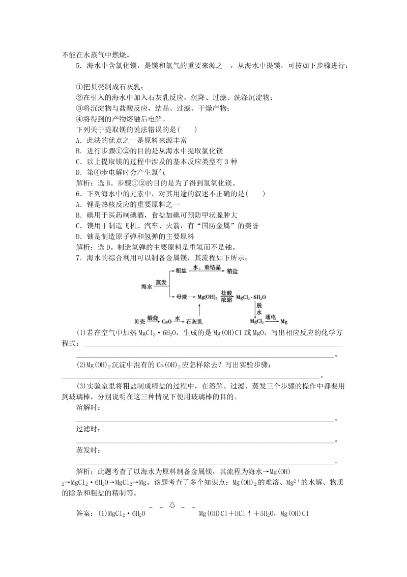 2018-2019学年高中化学 第3章 自然界中的元素 第4节 海水中的元素 第1课时 海水——元素宝库 镁与海水提镁作业3 鲁科版必修1.doc_第2页