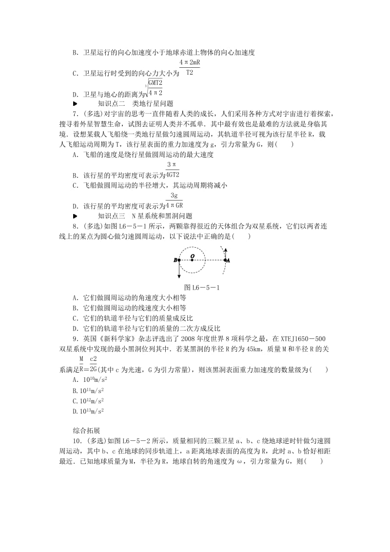 2018-2019学年高中物理 第六章 万有引力与航天 5 宇宙航行习题 新人教版必修2.doc_第2页