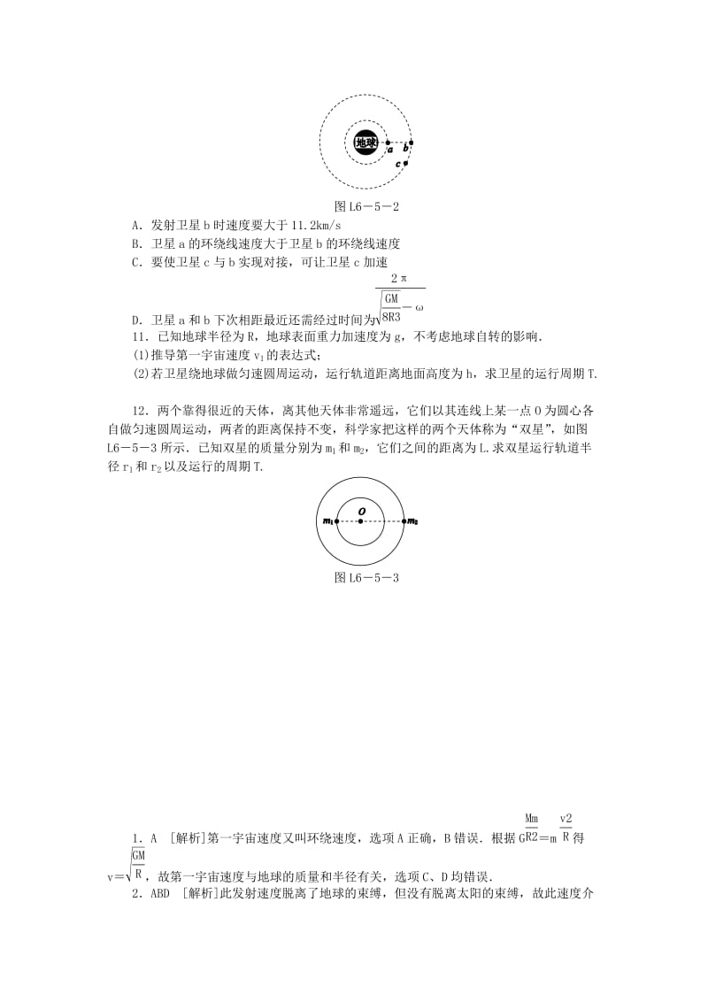 2018-2019学年高中物理 第六章 万有引力与航天 5 宇宙航行习题 新人教版必修2.doc_第3页