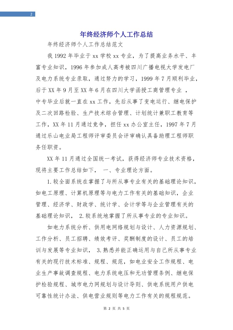 年终经济师个人工作总结.doc_第2页