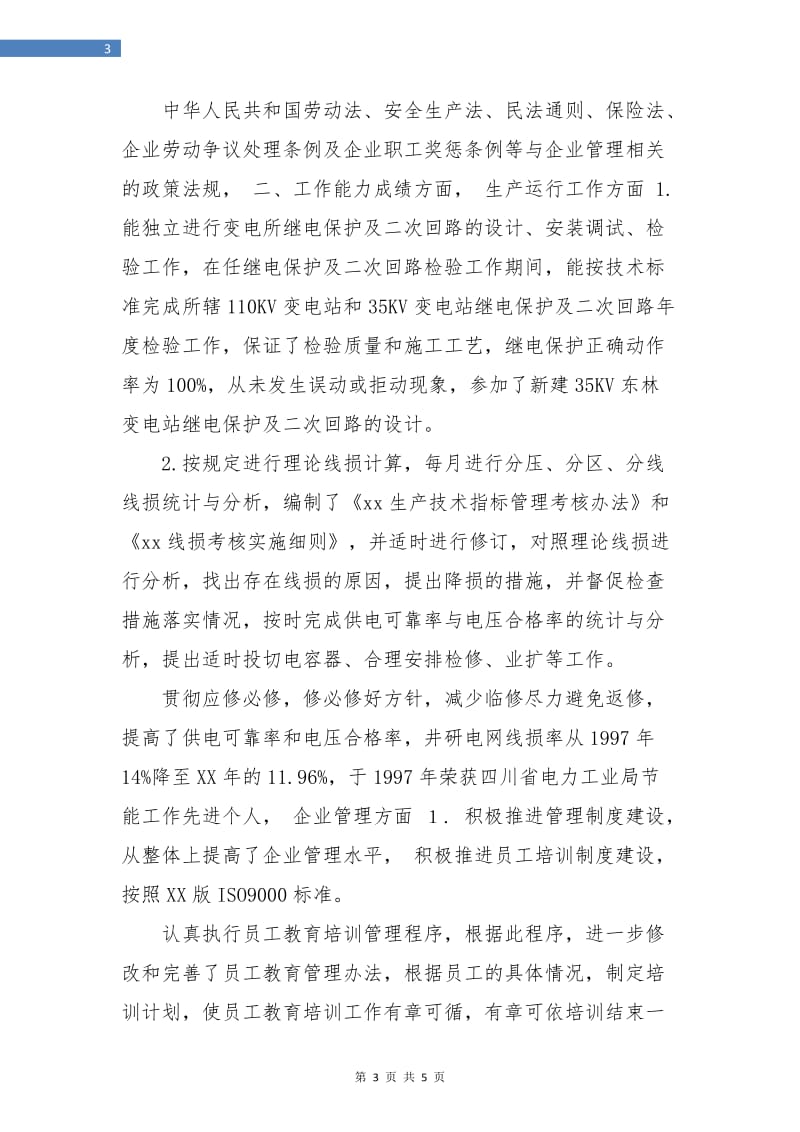 年终经济师个人工作总结.doc_第3页