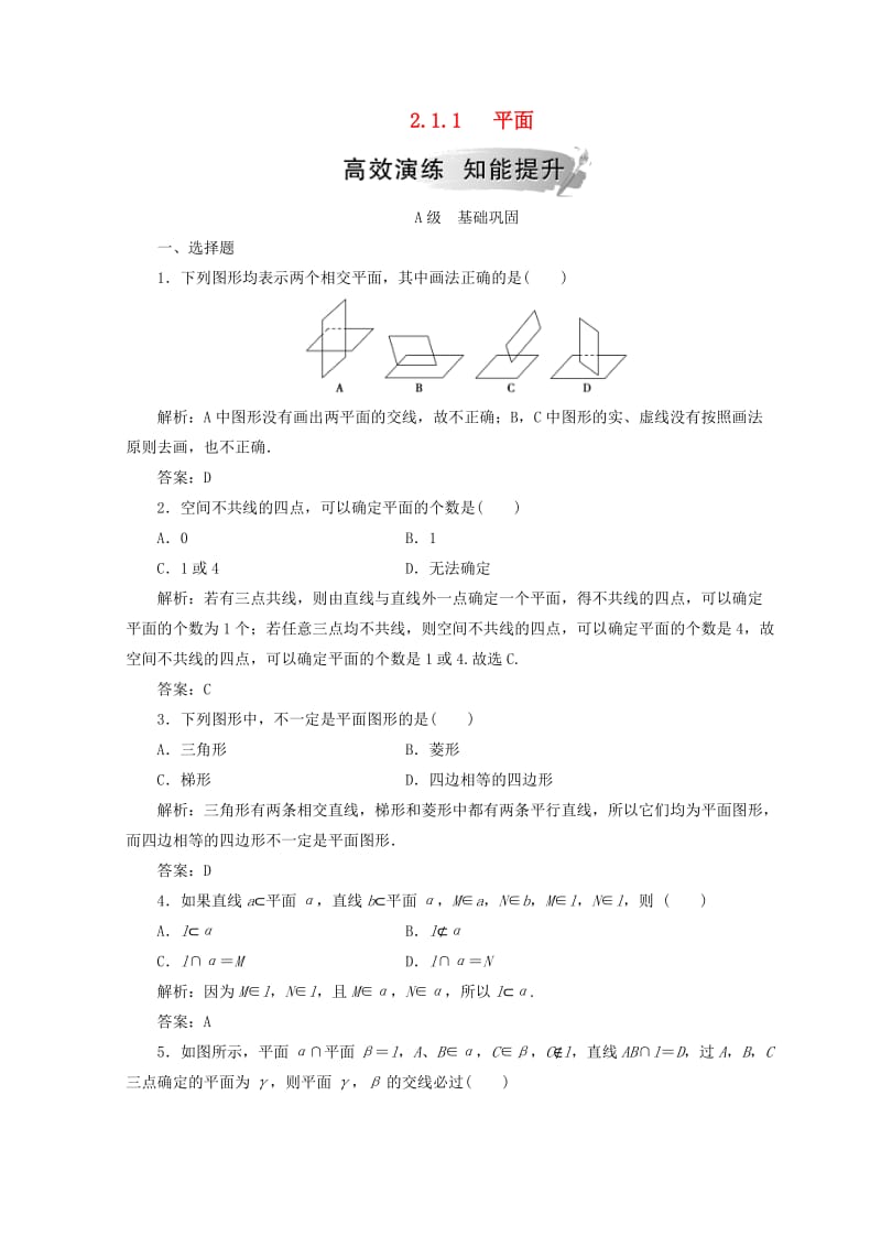 2018-2019学年高中数学第二章点直线平面之间的位置关系2.1空间点直线平面之间的位置关系2.1.1平面检测新人教A版必修2 .doc_第1页