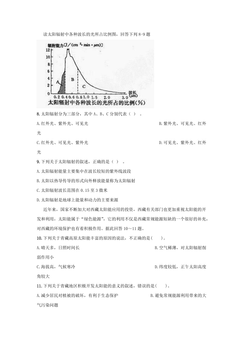 黑龙江省饶河县高级中学2017-2018学年高一地理上学期第一次月考试题.doc_第2页