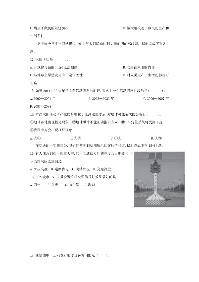 黑龙江省饶河县高级中学2017-2018学年高一地理上学期第一次月考试题.doc_第3页