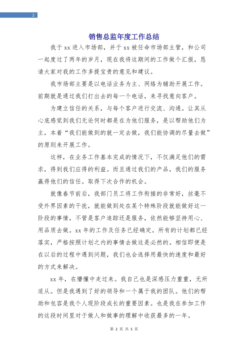 销售总监年度工作总结.doc_第2页