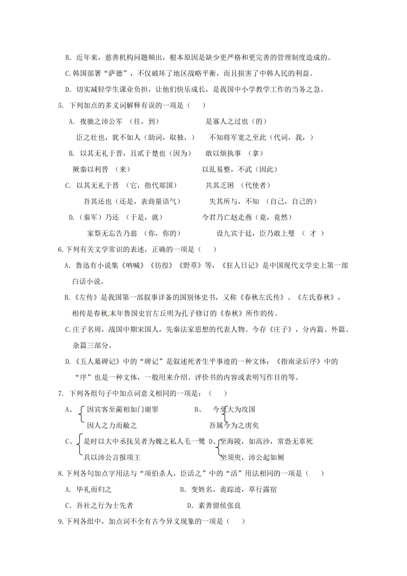 浙江省诸暨市牌头中学2017-2018学年高一语文下学期期中试题.doc_第2页